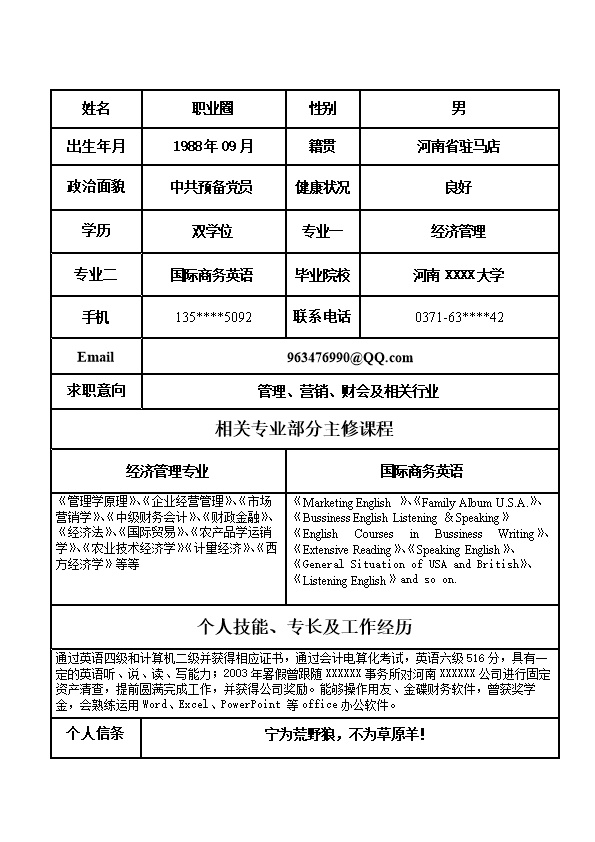 3617_双线边框表格简历模板  - 通用模板简历模板